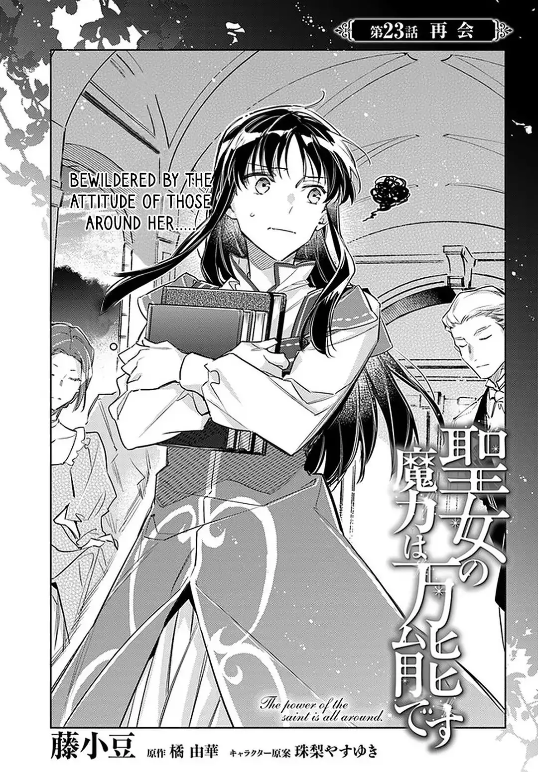 Seijo no Maryoku wa Bannou desu Chapter 23 1